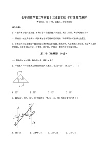 沪教版 (五四制)第十三章  相交线  平行线综合与测试同步达标检测题