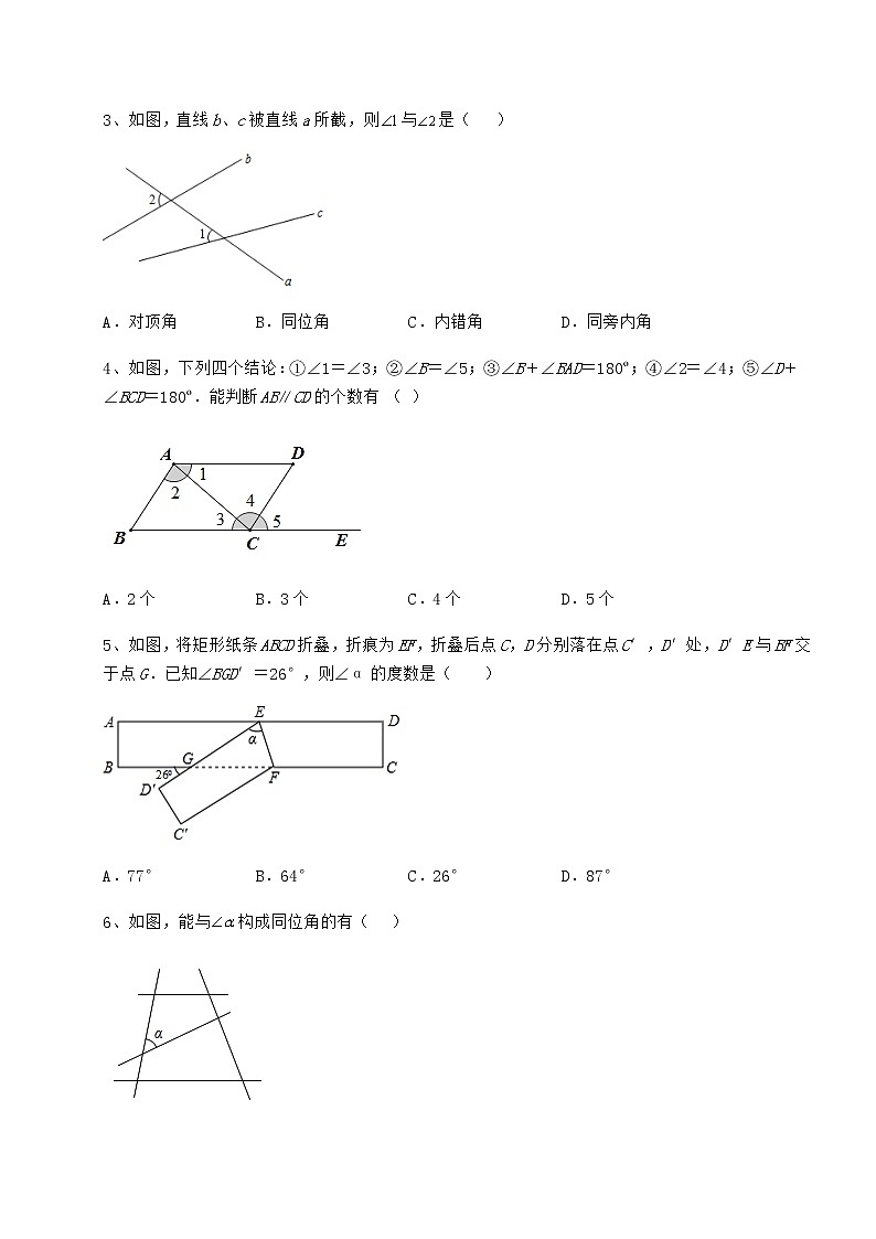 2022年强化训练沪教版（上海）七年级数学第二学期第十三章相交线 平行线章节测评试题（含解析）第2页