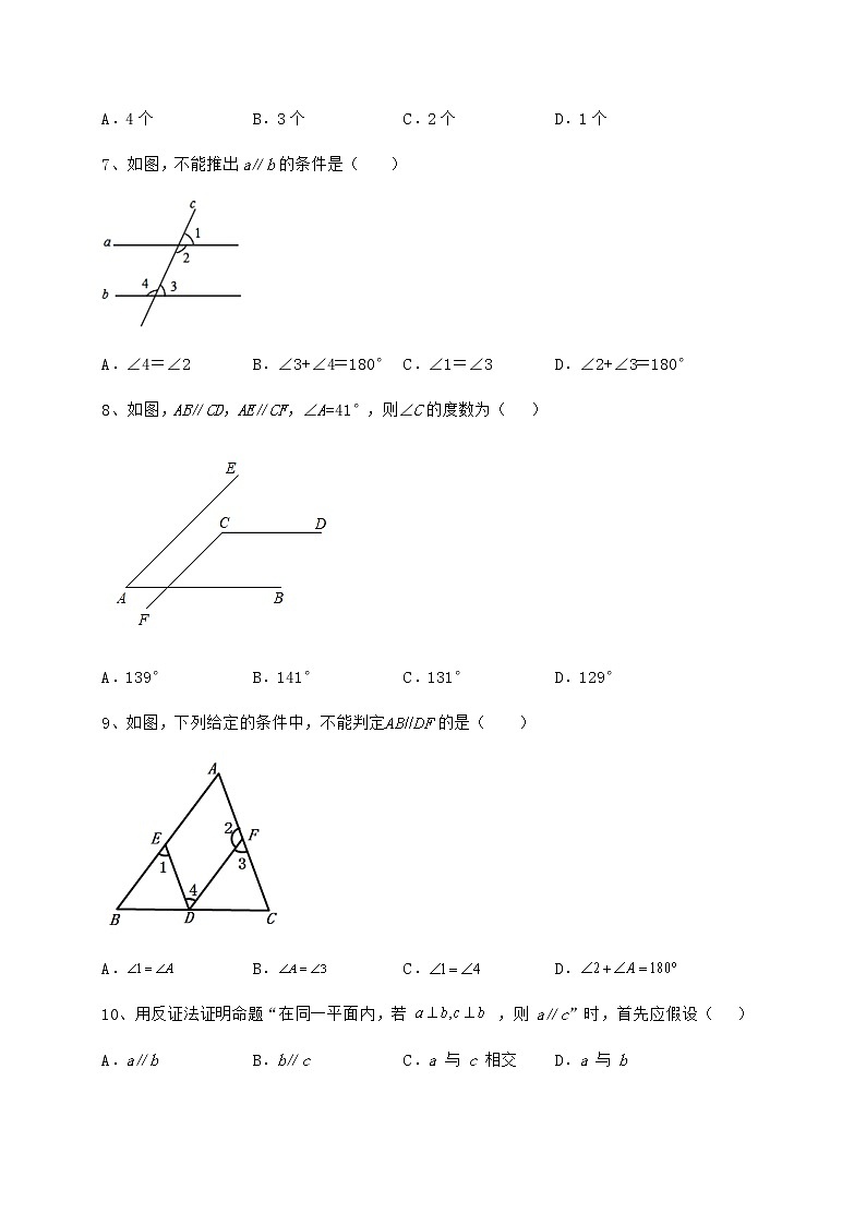 2022年强化训练沪教版（上海）七年级数学第二学期第十三章相交线 平行线章节测评试题（含解析）第3页