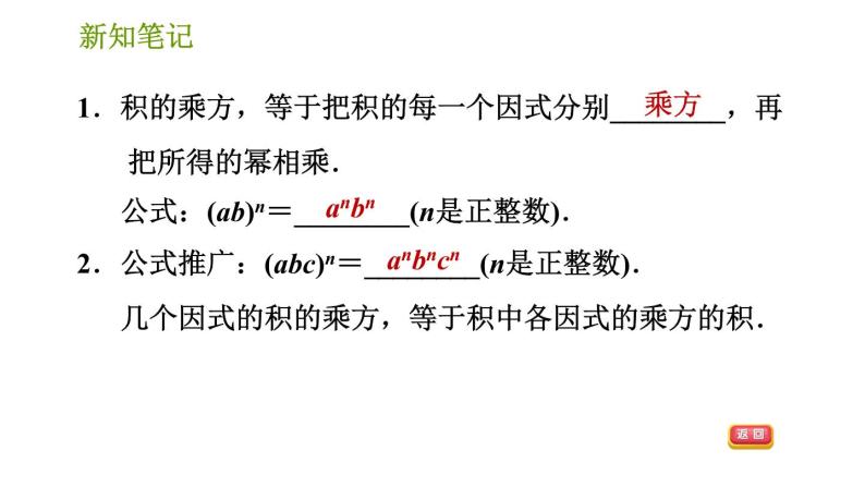 湘教版七年级下册数学 第2章 2.1.2.2 积的乘方 习题课件03