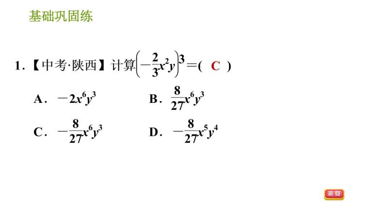 湘教版七年级下册数学 第2章 2.1.2.2 积的乘方 习题课件04