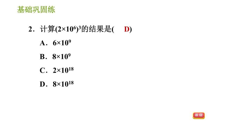 湘教版七年级下册数学 第2章 2.1.2.2 积的乘方 习题课件05