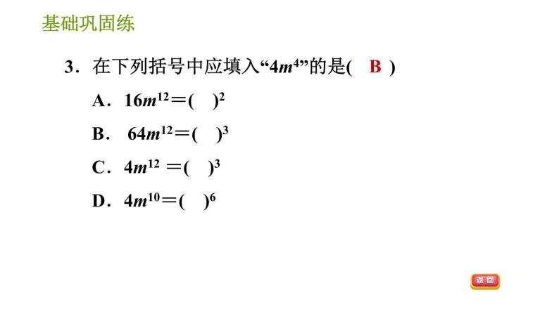 湘教版七年级下册数学 第2章 2.1.2.2 积的乘方 习题课件06