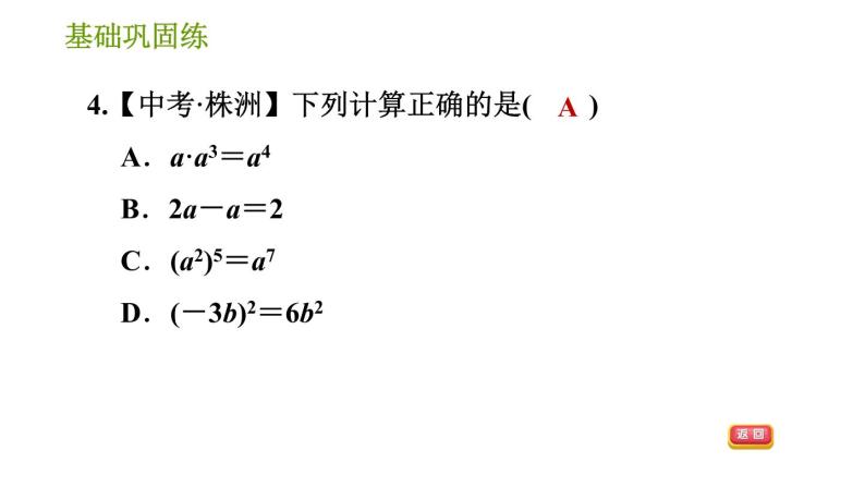 湘教版七年级下册数学 第2章 2.1.2.2 积的乘方 习题课件07
