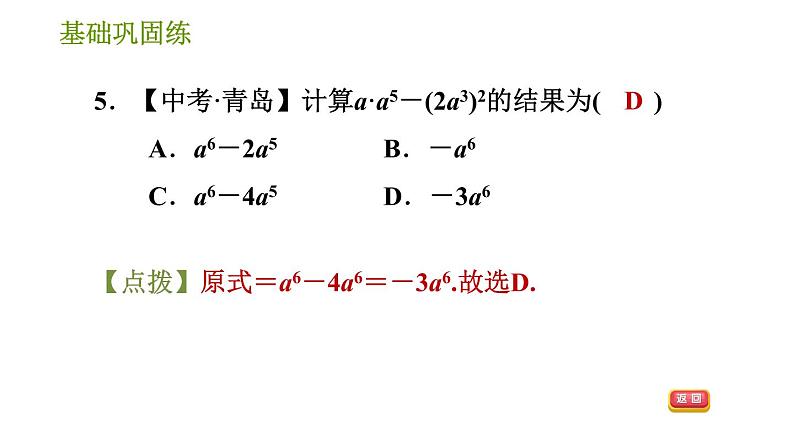 湘教版七年级下册数学 第2章 2.1.2.2 积的乘方 习题课件08