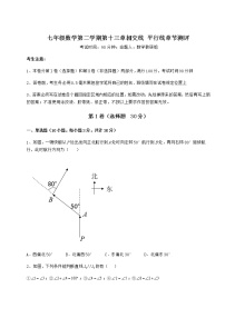 2021学年第十三章  相交线  平行线综合与测试当堂达标检测题