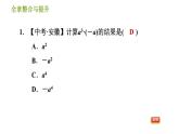 湘教版七年级下册数学 第2章 全章整合与提升 习题课件