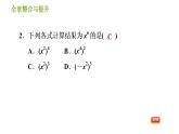 湘教版七年级下册数学 第2章 全章整合与提升 习题课件