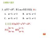 湘教版七年级下册数学 第2章 全章整合与提升 习题课件