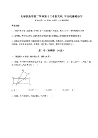 沪教版 (五四制)七年级下册第十三章  相交线  平行线综合与测试课后作业题