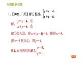 湘教版七年级下册数学 第1章 专题技能训练(一) 训练 巧解二元一次方程组 习题课件