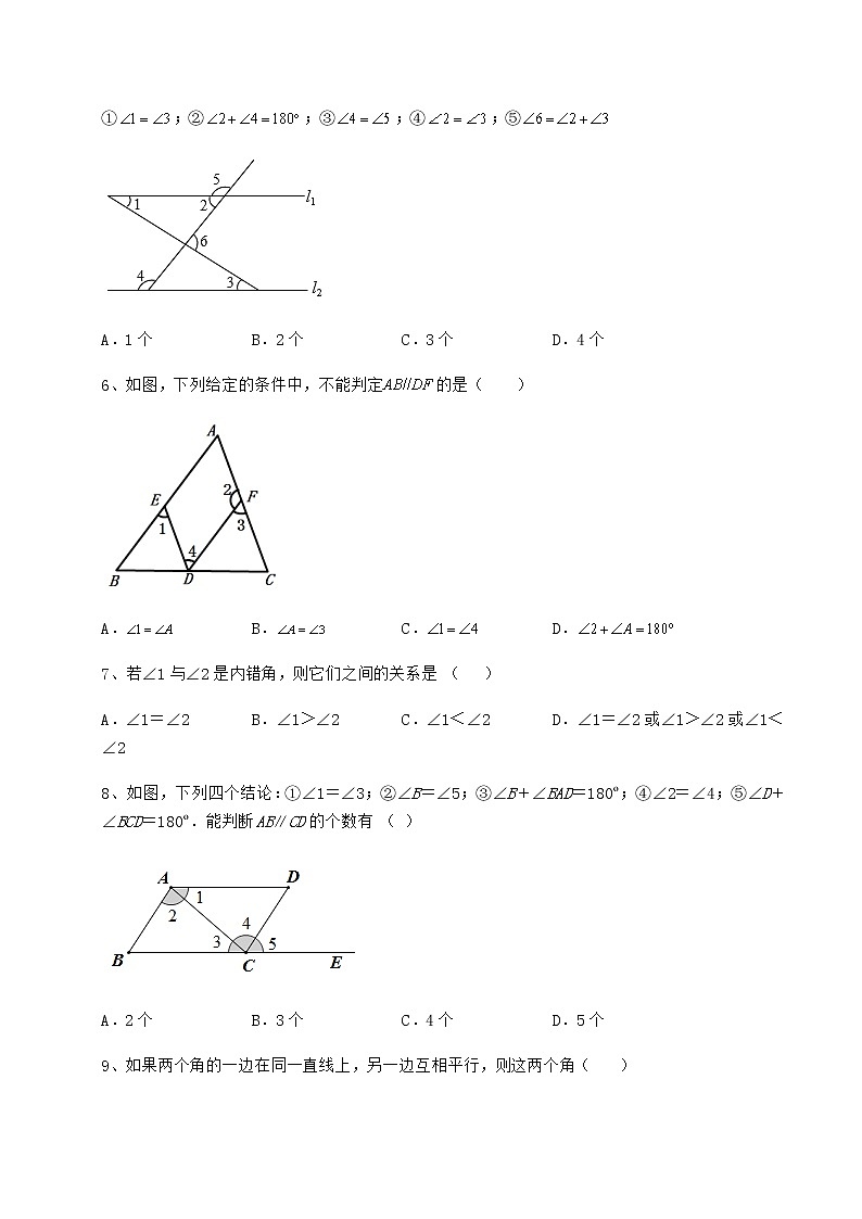 2022年最新精品解析沪教版（上海）七年级数学第二学期第十三章相交线 平行线月考试题（含答案解析）03