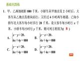 湘教版七年级下册数学 第1章 1.3.1 运用二元一次方程组解行程、工程、积分问题 习题课件