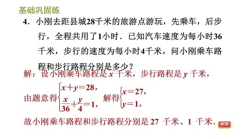 湘教版七年级下册数学 第1章 1.3.1 运用二元一次方程组解行程、工程、积分问题 习题课件第7页