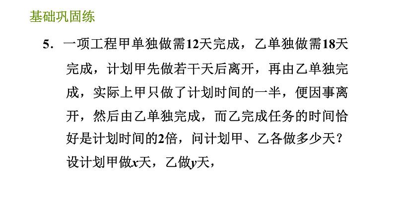 湘教版七年级下册数学 第1章 1.3.1 运用二元一次方程组解行程、工程、积分问题 习题课件第8页