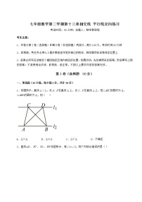 沪教版 (五四制)七年级下册第十三章  相交线  平行线综合与测试当堂达标检测题