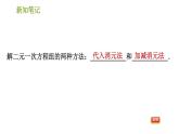 湘教版七年级下册数学 第1章 1.2.2.2 选择合适的方法解二元一次方程组 习题课件