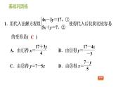 湘教版七年级下册数学 第1章 1.2.2.2 选择合适的方法解二元一次方程组 习题课件