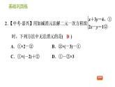 湘教版七年级下册数学 第1章 1.2.2.2 选择合适的方法解二元一次方程组 习题课件
