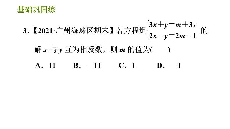 湘教版七年级下册数学 第1章 1.2.2.2 选择合适的方法解二元一次方程组 习题课件06