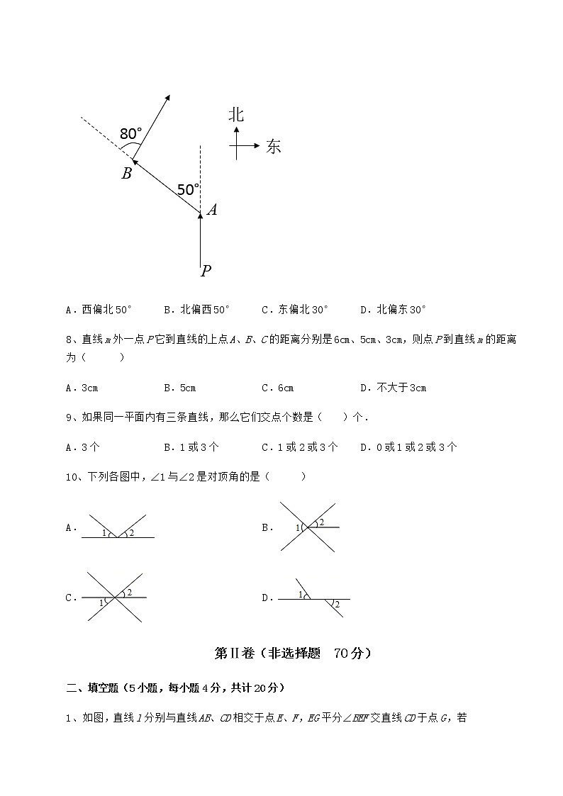 2022年最新沪教版（上海）七年级数学第二学期第十三章相交线 平行线定向测评试题（含答案及详细解析）第3页