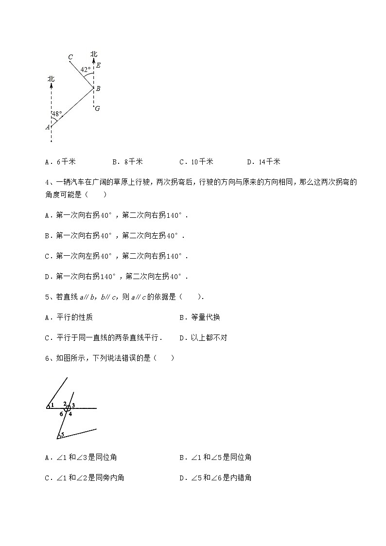 2022年最新沪教版（上海）七年级数学第二学期第十三章相交线 平行线定向攻克练习题（无超纲）第2页