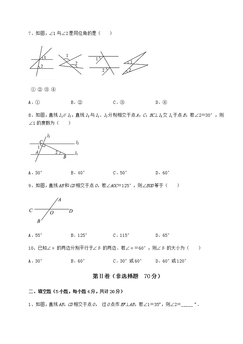 2022年最新沪教版（上海）七年级数学第二学期第十三章相交线 平行线定向攻克练习题（无超纲）第3页