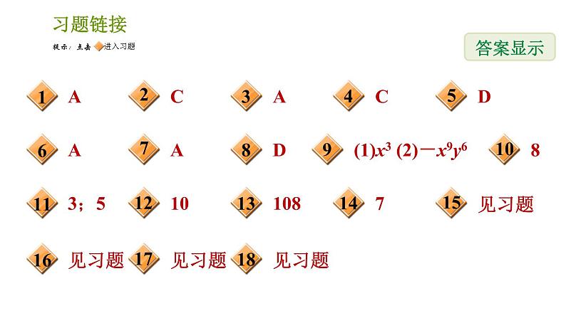 湘教版七年级下册数学 第2章 阶段综合训练【范围：2.1】 习题课件02