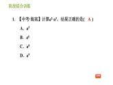 湘教版七年级下册数学 第2章 阶段综合训练【范围：2.1】 习题课件