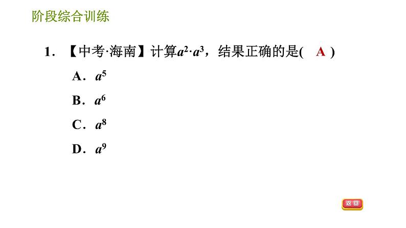 湘教版七年级下册数学 第2章 阶段综合训练【范围：2.1】 习题课件03