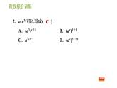 湘教版七年级下册数学 第2章 阶段综合训练【范围：2.1】 习题课件