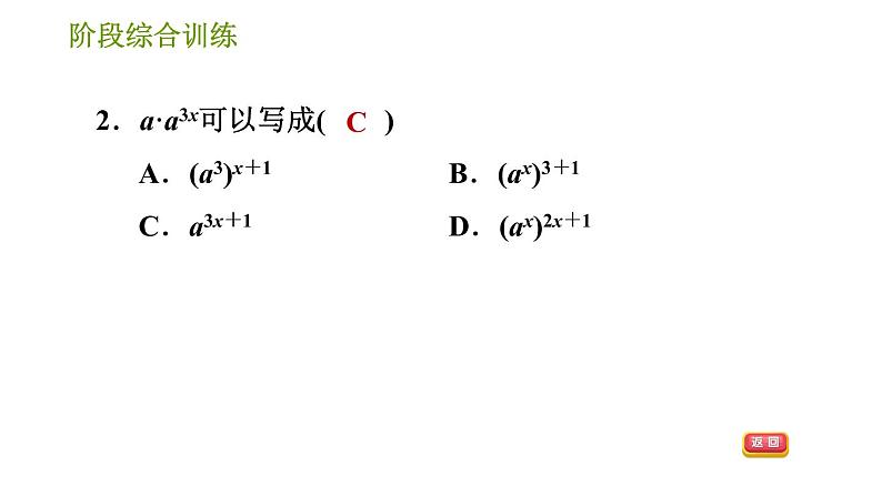 湘教版七年级下册数学 第2章 阶段综合训练【范围：2.1】 习题课件04