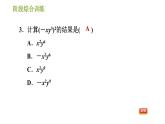 湘教版七年级下册数学 第2章 阶段综合训练【范围：2.1】 习题课件