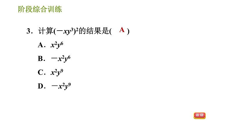 湘教版七年级下册数学 第2章 阶段综合训练【范围：2.1】 习题课件05