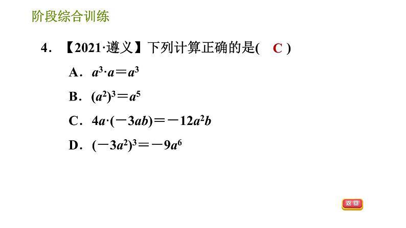 湘教版七年级下册数学 第2章 阶段综合训练【范围：2.1】 习题课件06