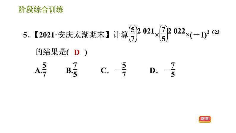 湘教版七年级下册数学 第2章 阶段综合训练【范围：2.1】 习题课件07