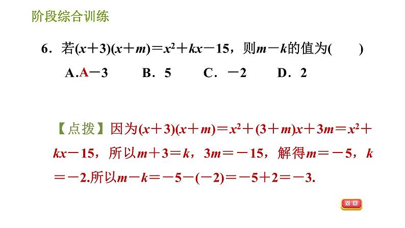 湘教版七年级下册数学 第2章 阶段综合训练【范围：2.1】 习题课件08