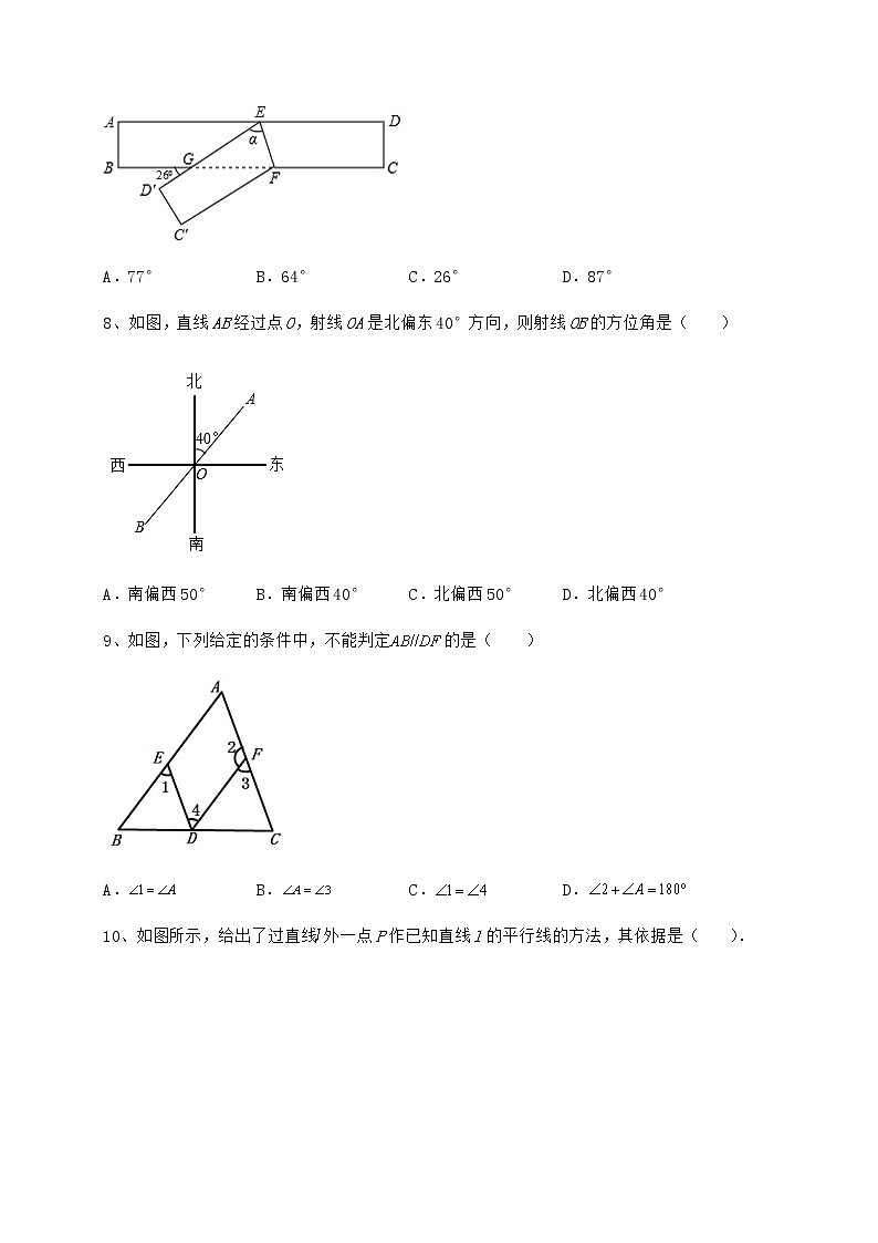 2022年最新精品解析沪教版（上海）七年级数学第二学期第十三章相交线 平行线综合测评试题第3页