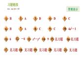 湘教版七年级下册数学 第2章 阶段综合训练【范围：2.2】 习题课件