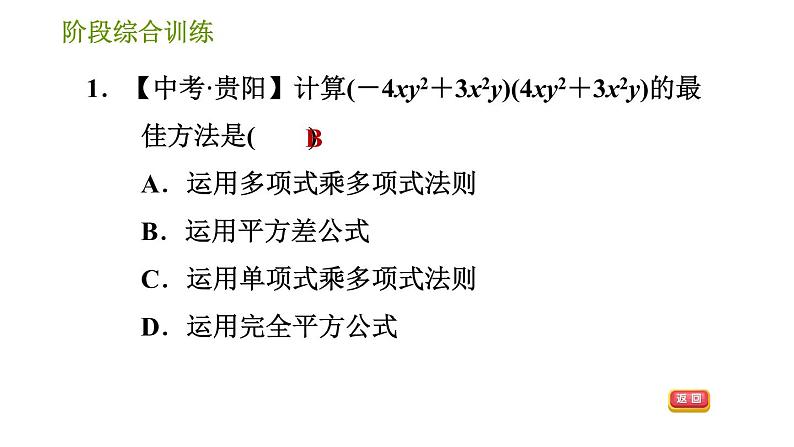 湘教版七年级下册数学 第2章 阶段综合训练【范围：2.2】 习题课件03