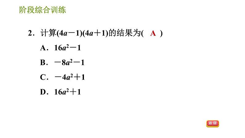 湘教版七年级下册数学 第2章 阶段综合训练【范围：2.2】 习题课件04