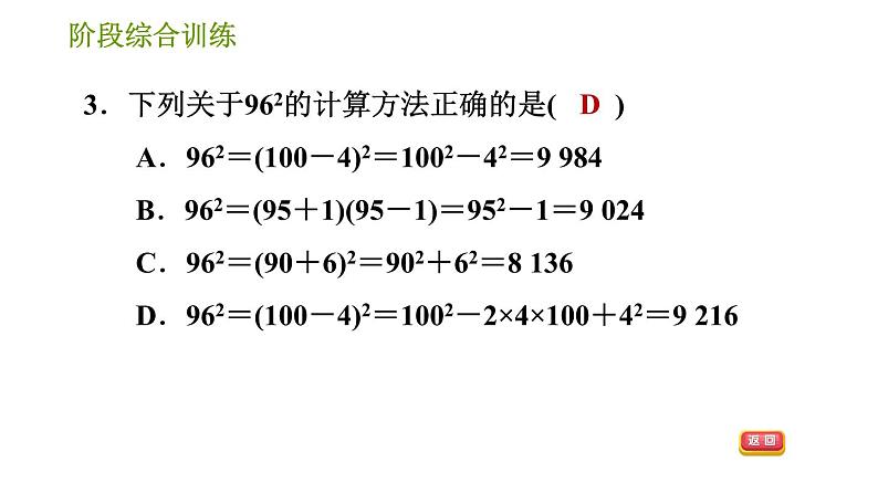 湘教版七年级下册数学 第2章 阶段综合训练【范围：2.2】 习题课件05