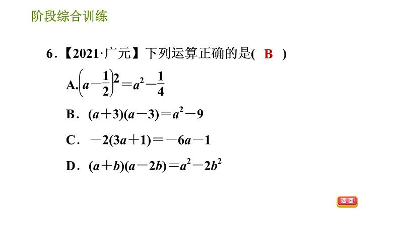 湘教版七年级下册数学 第2章 阶段综合训练【范围：2.2】 习题课件08