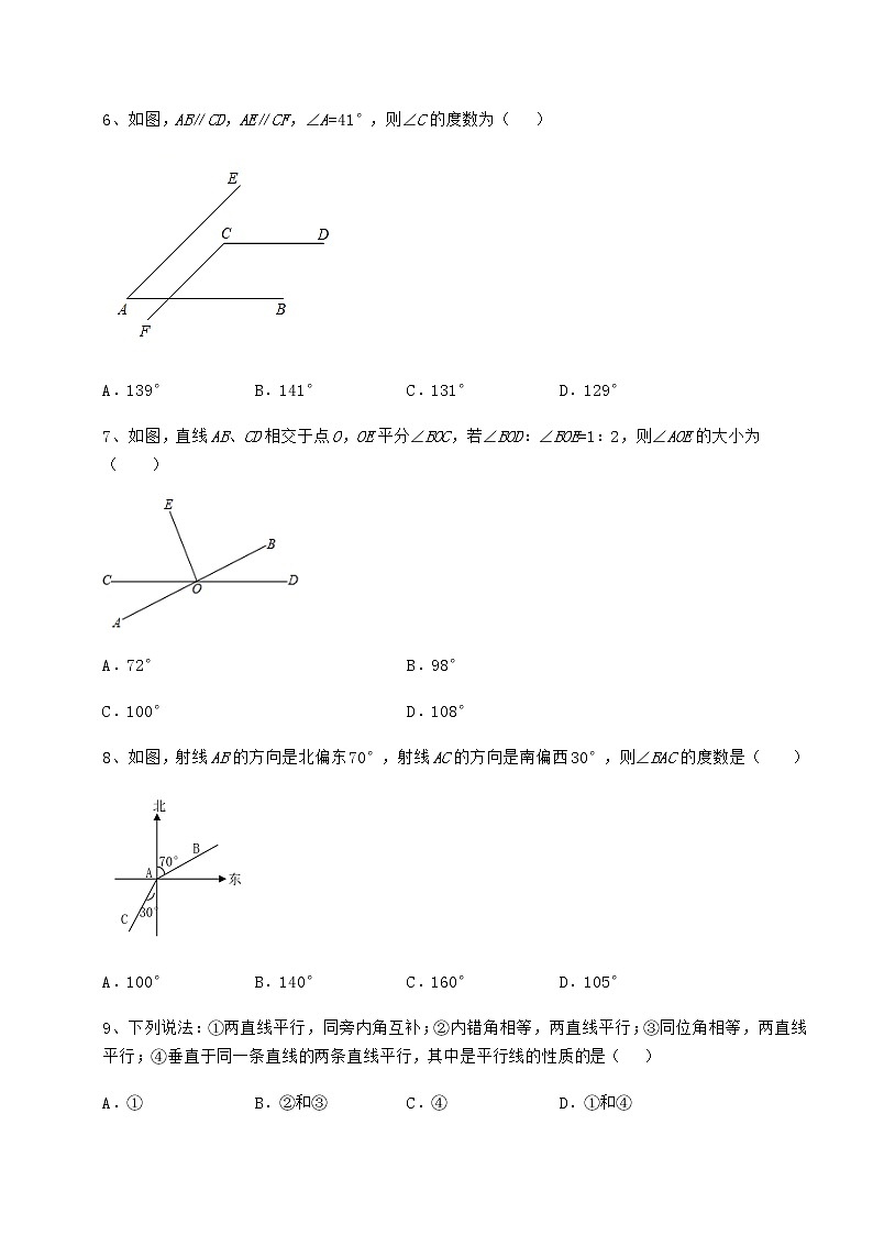 2022年最新沪教版（上海）七年级数学第二学期第十三章相交线 平行线定向攻克练习题（含详解）第3页