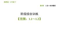 初中数学湘教版七年级下册第1章 二元一次方程组综合与测试习题ppt课件