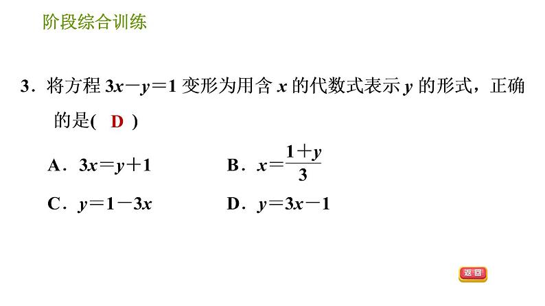 湘教版七年级下册数学 第1章 阶段综合训练【范围：1.1～1.2】 习题课件05