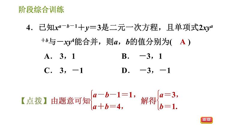 湘教版七年级下册数学 第1章 阶段综合训练【范围：1.1～1.2】 习题课件06