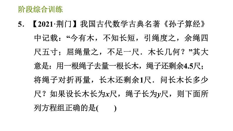 湘教版七年级下册数学 第1章 阶段综合训练【范围：1.1～1.2】 习题课件07