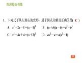 湘教版七年级下册数学 第3章 阶段综合训练【范围：3.1～3.3】 习题课件