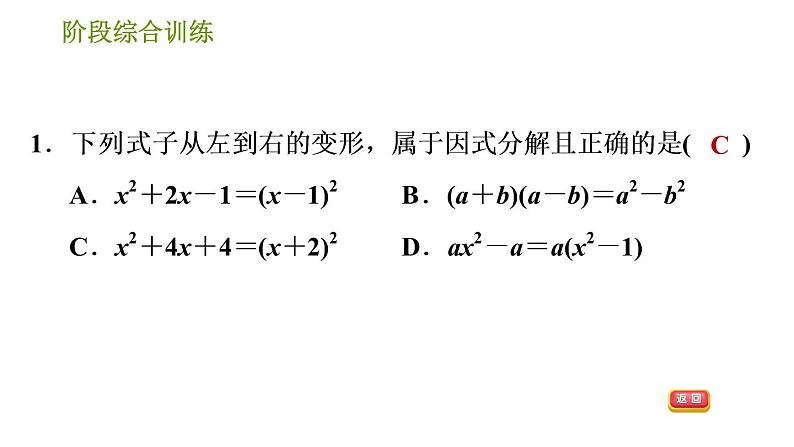 湘教版七年级下册数学 第3章 阶段综合训练【范围：3.1～3.3】 习题课件03
